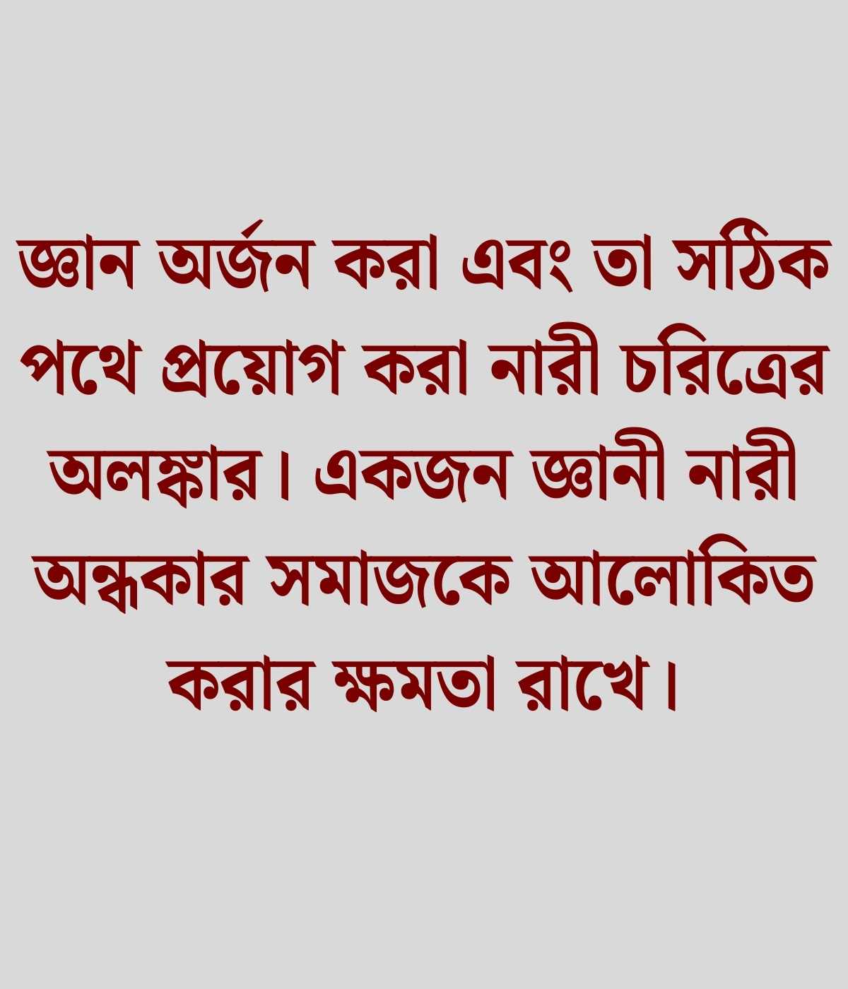 মেয়েদের চরিত্র নিয়ে উক্তি