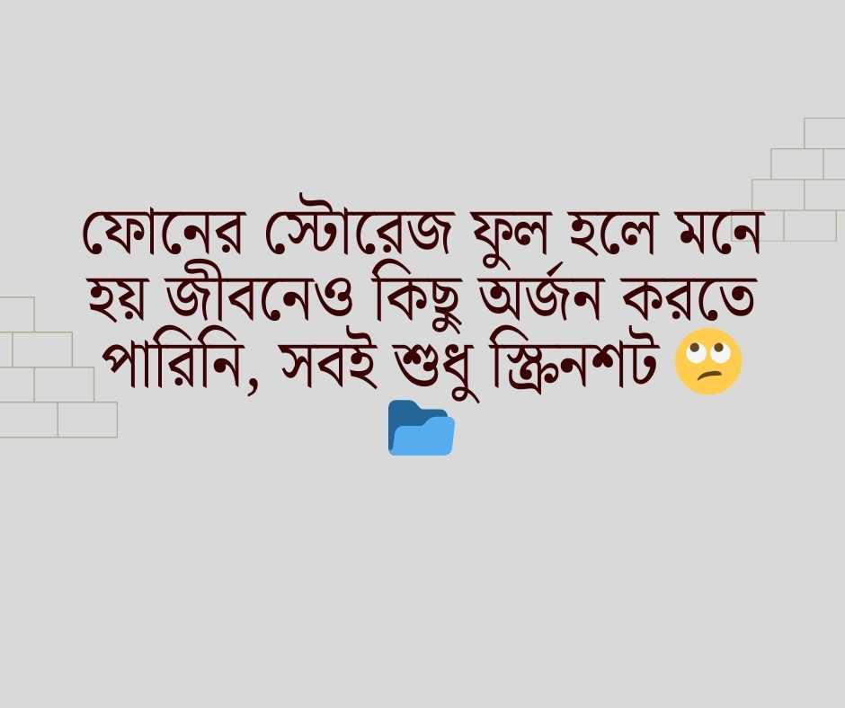 মোবাইল নিয়ে ফানি পোস্ট