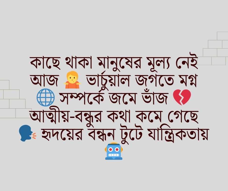 মোবাইল ফোনের অপকারিতা নিয়ে ছন্দ