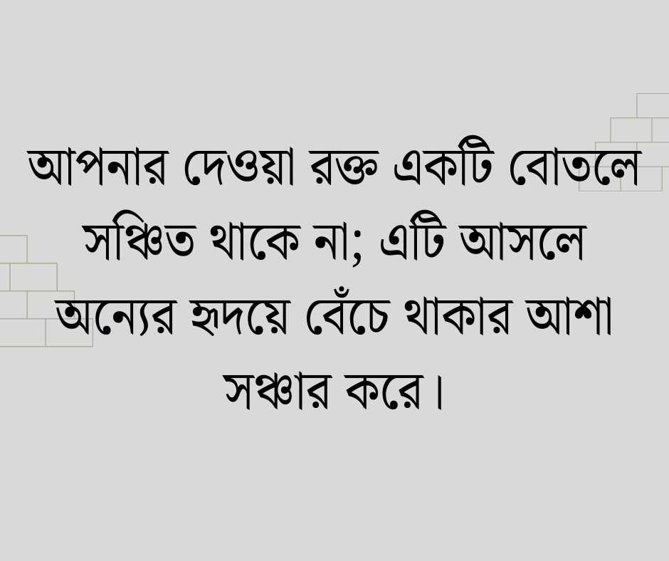 রক্তদান নিয়ে ক্যাপশন