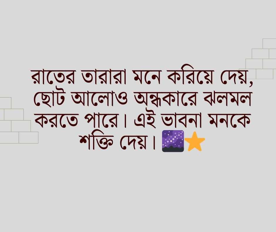 রাত নিয়ে ক্যাপশন বাংলা