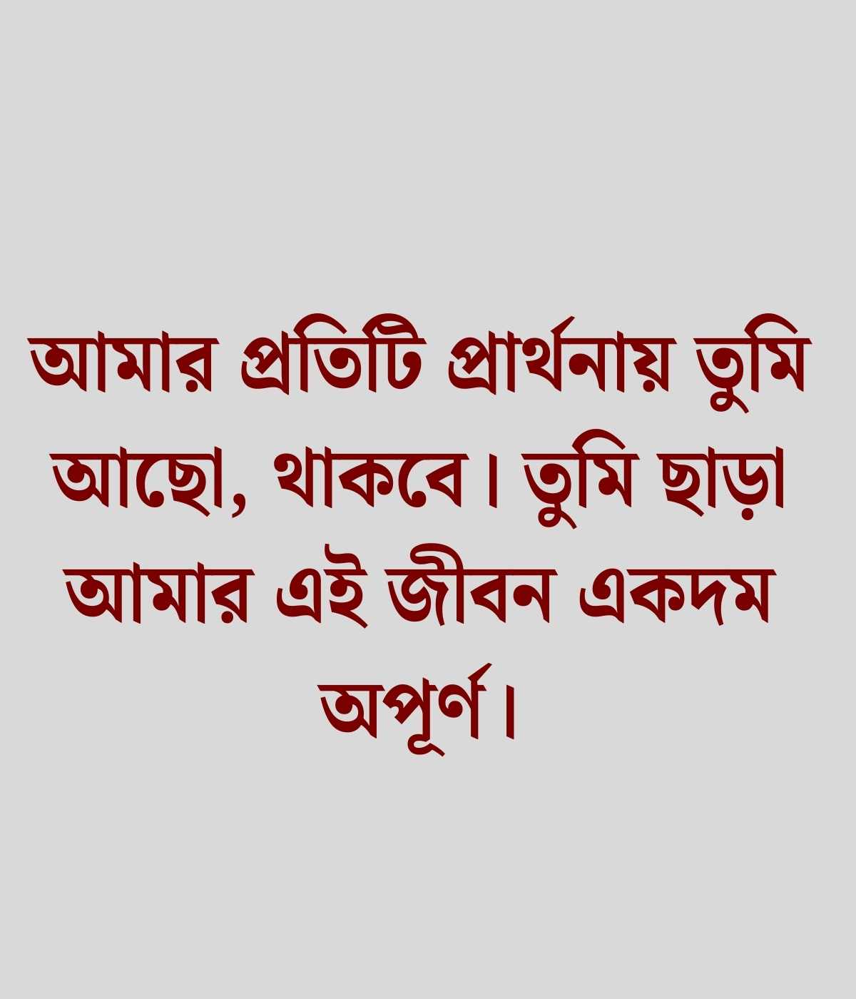 রোমান্টিক গানের লিরিক্স ক্যাপশন