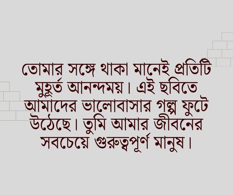 রোমান্টিক ফটো ক্যাপশন