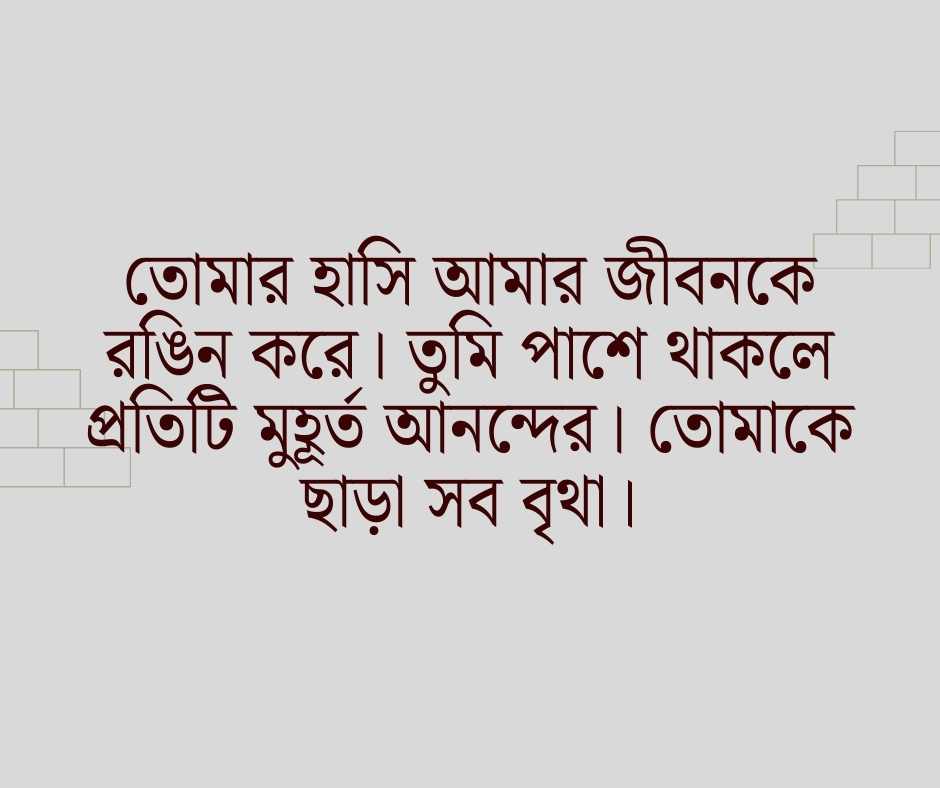 রোমান্টিক বাংলা ক্যাপশন 2026