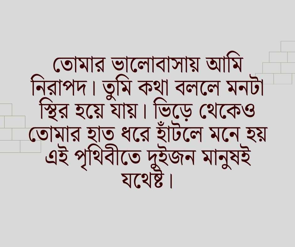 রোমান্টিক বাংলা ক্যাপশন