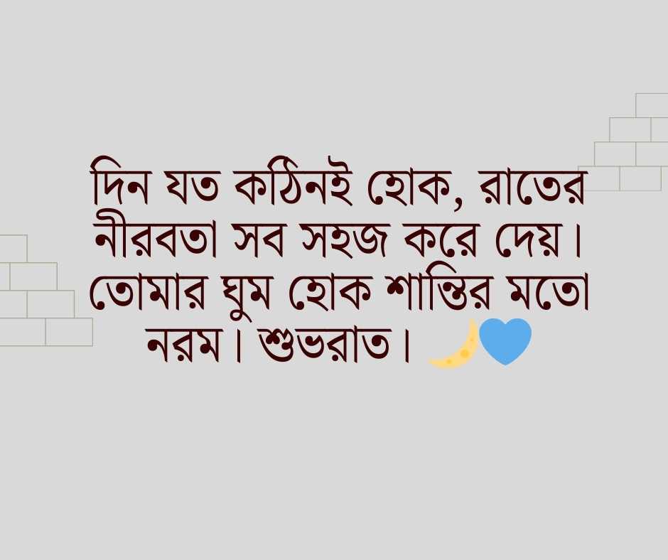 শুভ রাত নিয়ে ক্যাপশন