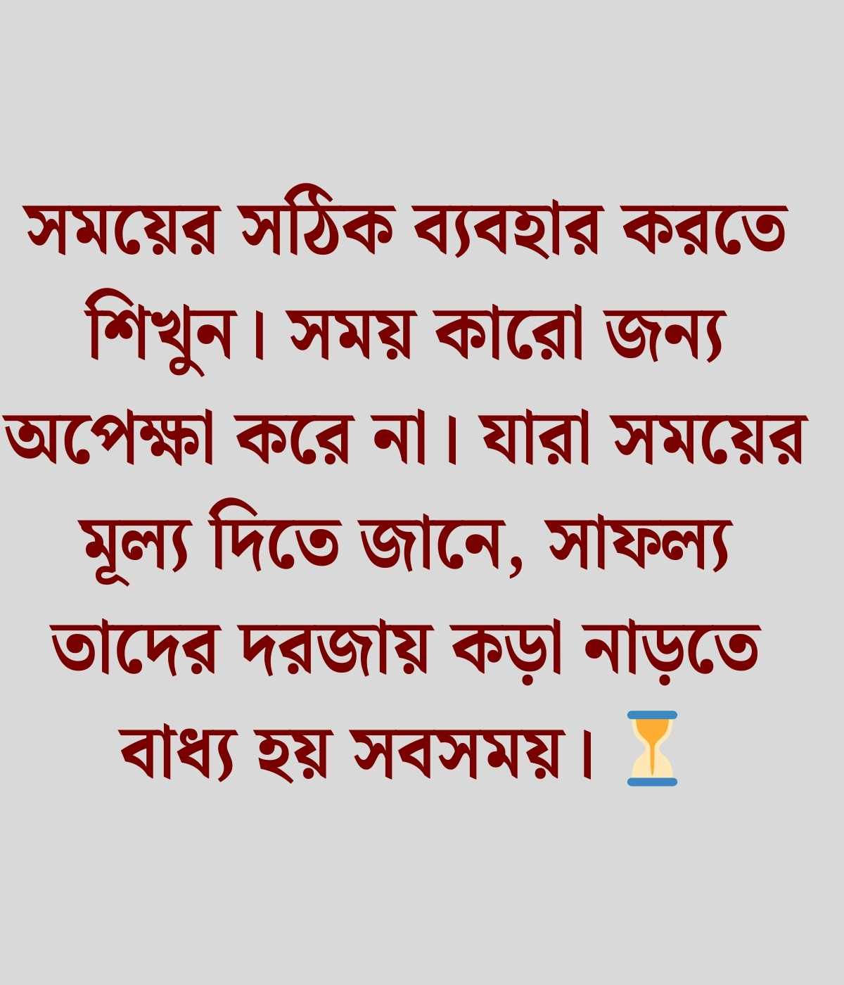 সফলতা নিয়ে উক্তি