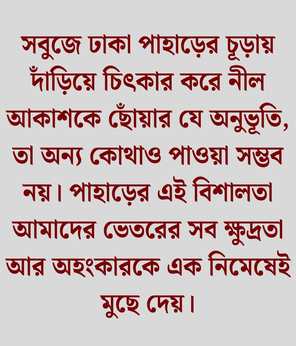 সবুজ পাহাড় নিয়ে ক্যাপশন