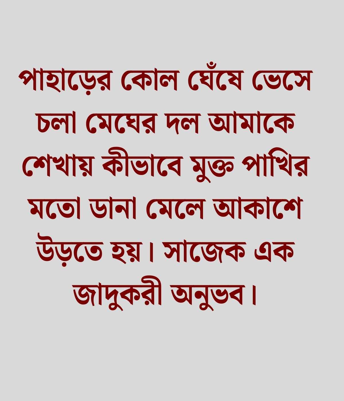 সাজেক নিয়ে ক্যাপশন