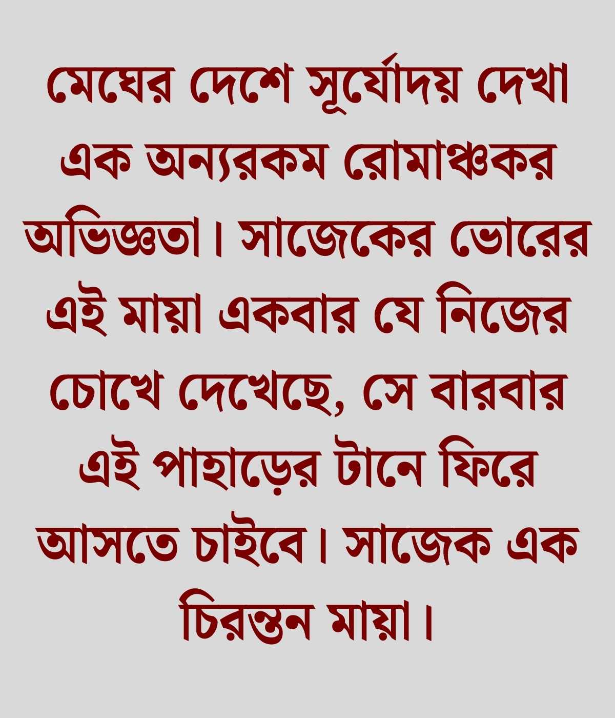 সাজেক ভ্যালি নিয়ে ক্যাপশন