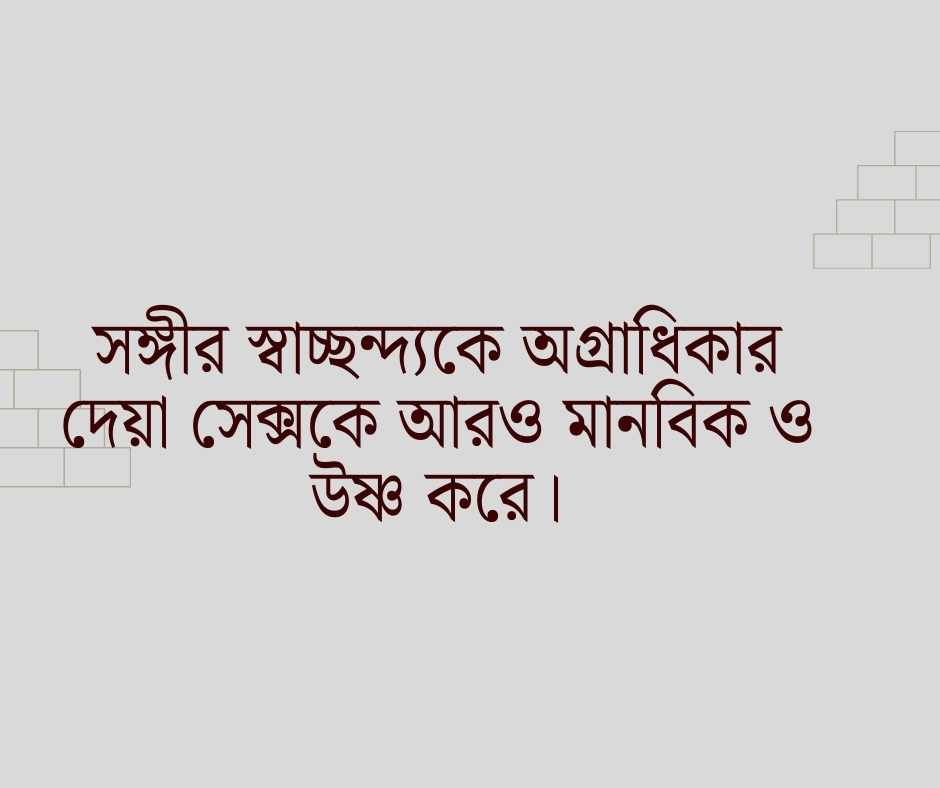 সেক্স নিয়ে উক্তি