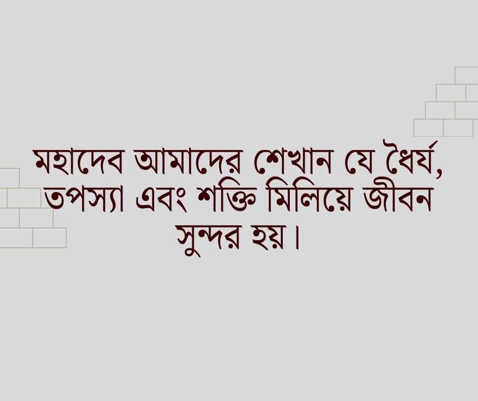 হর হর মহাদেব ক্যাপশন