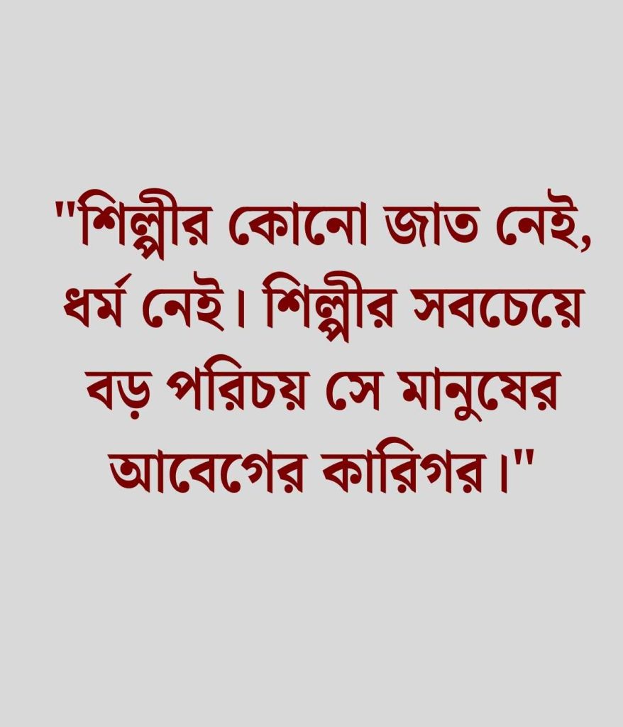 হুমায়ুন ফরিদীর উক্তি