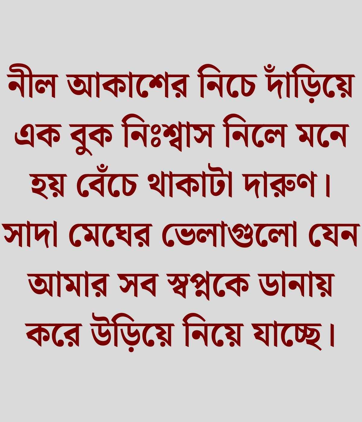 আকাশ নিয়ে ক্যাপশন
