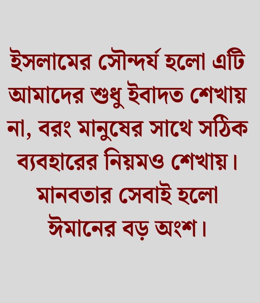 ইসলামিক ক্যাপশন বাংলা