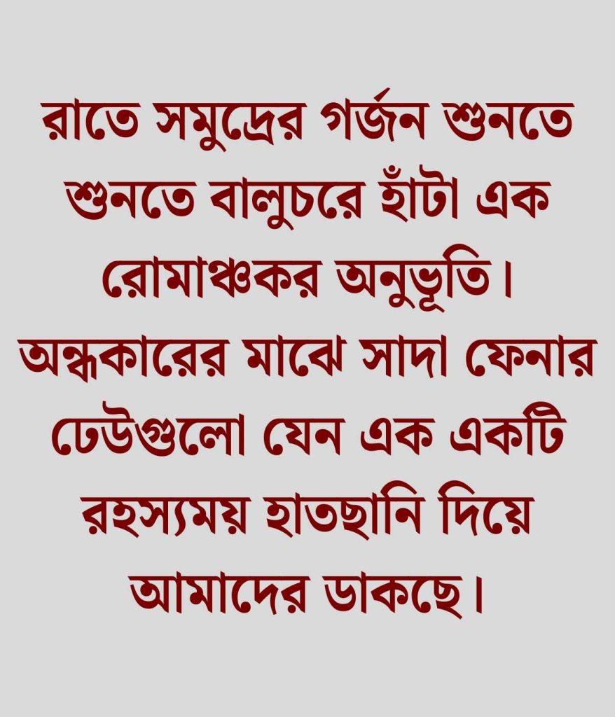 কক্সবাজার সমুদ্র সৈকত নিয়ে স্ট্যাটাস