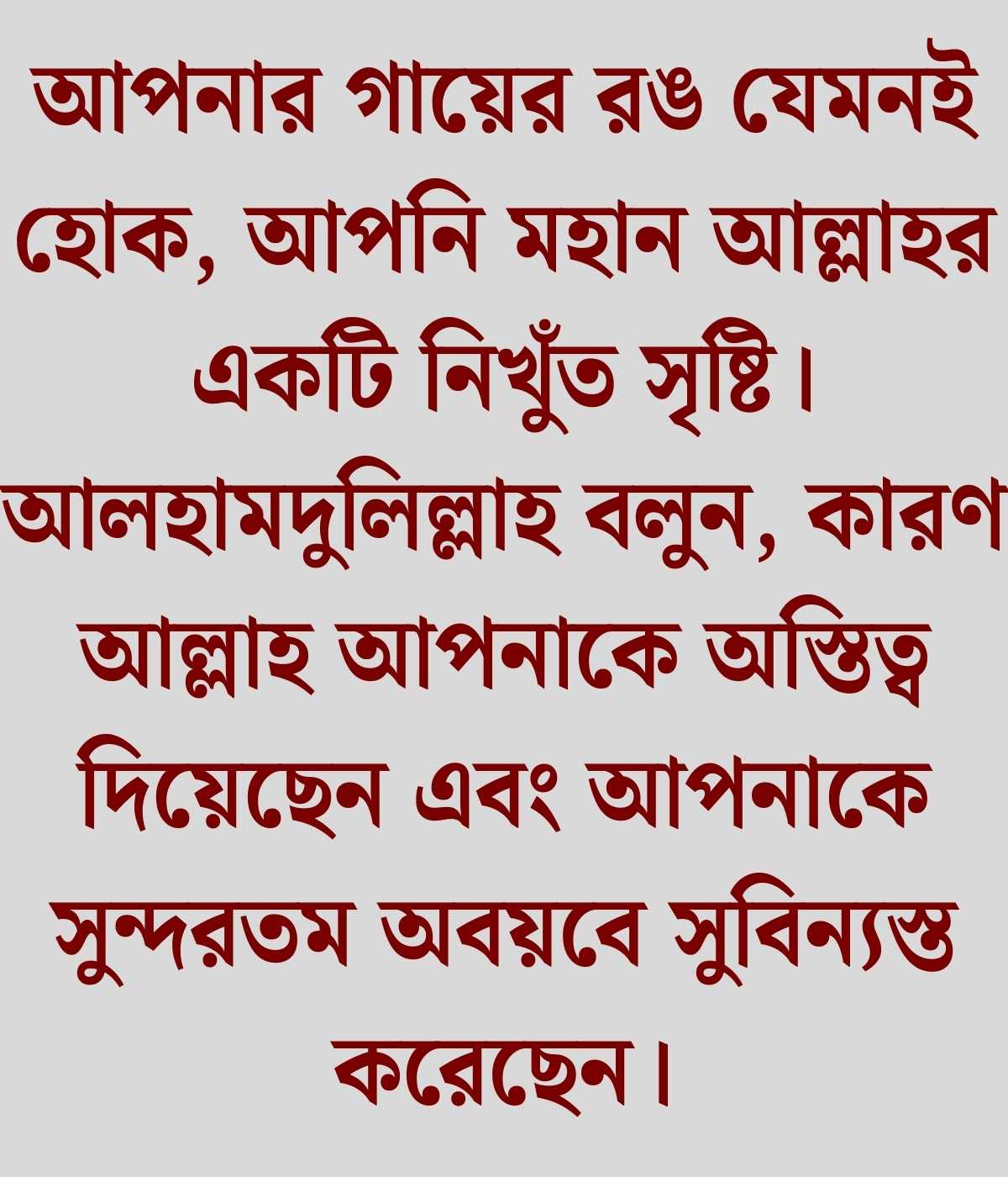 কালো মানুষ নিয়ে ইসলামিক উক্তি 