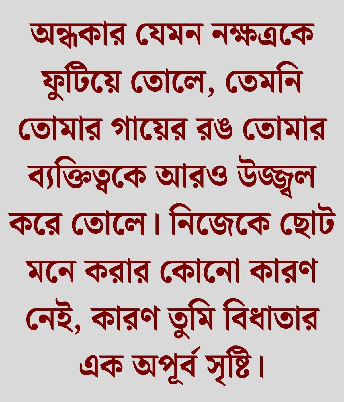 কালো মেয়ে নিয়ে ক্যাপশন