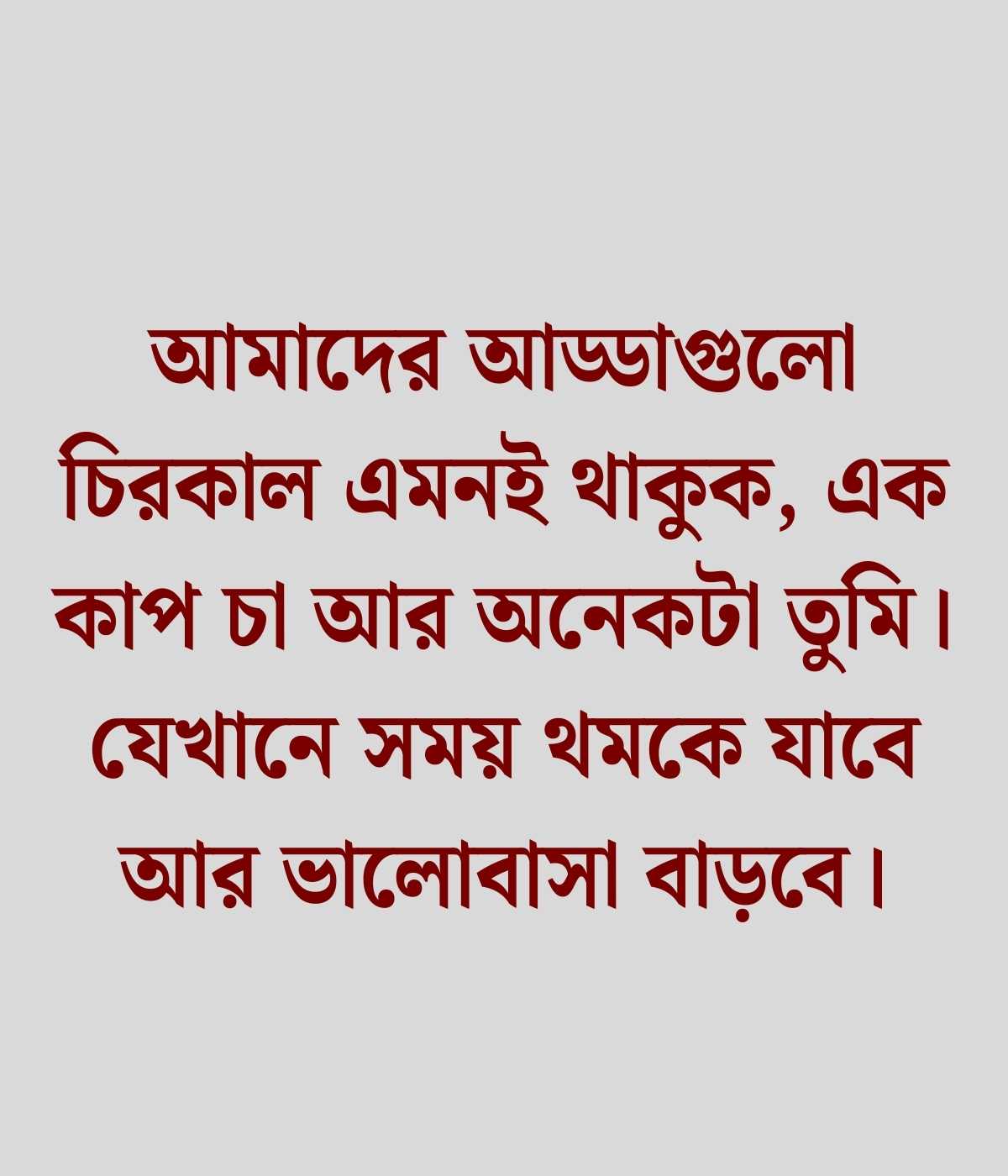 চা নিয়ে প্রেমের ক্যাপশন