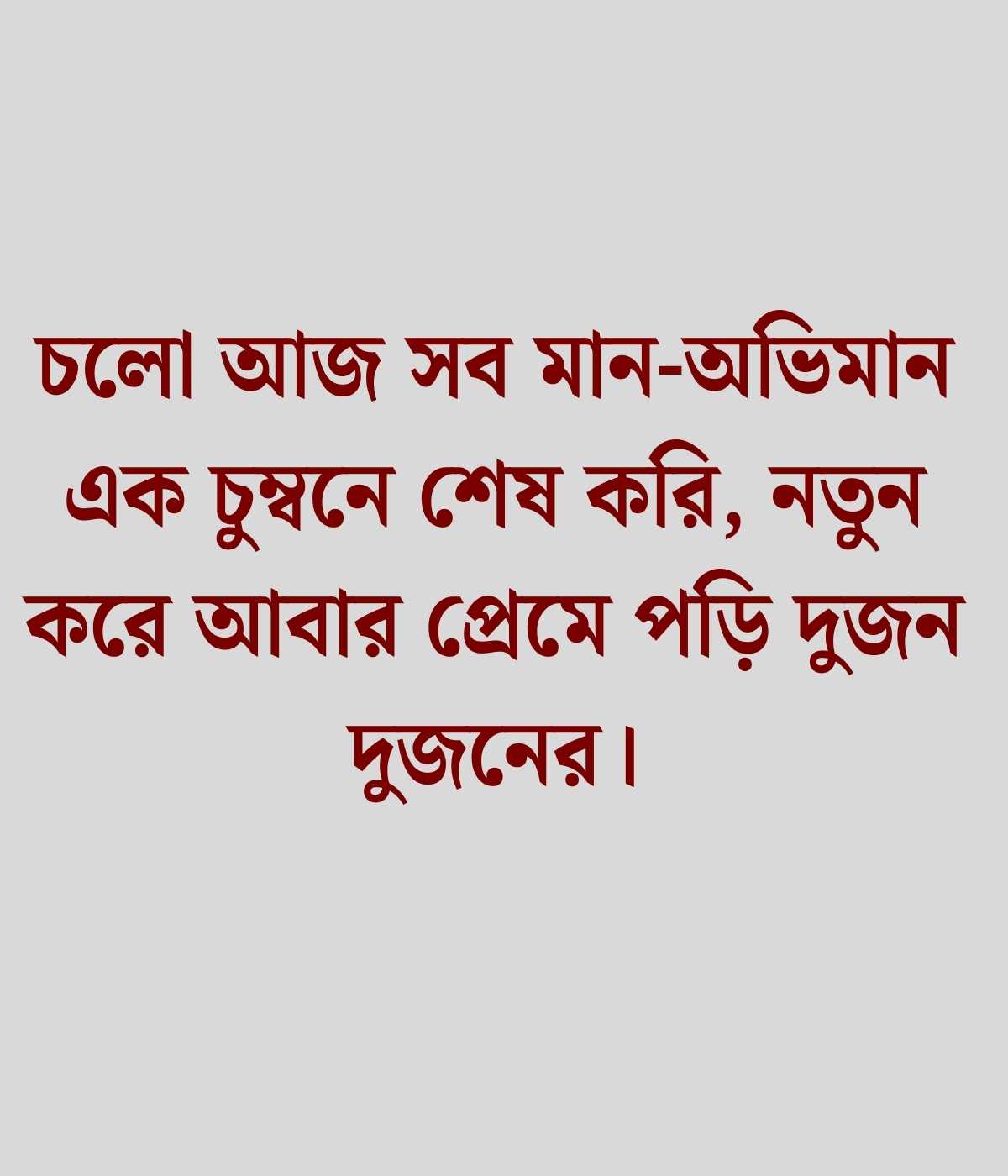 চুমু নিয়ে রোমান্টিক কবিতা