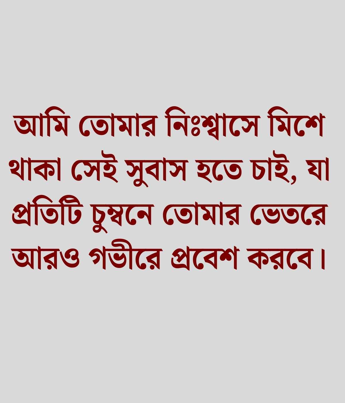 চুমু নিয়ে রোমান্টিক ক্যাপশন
