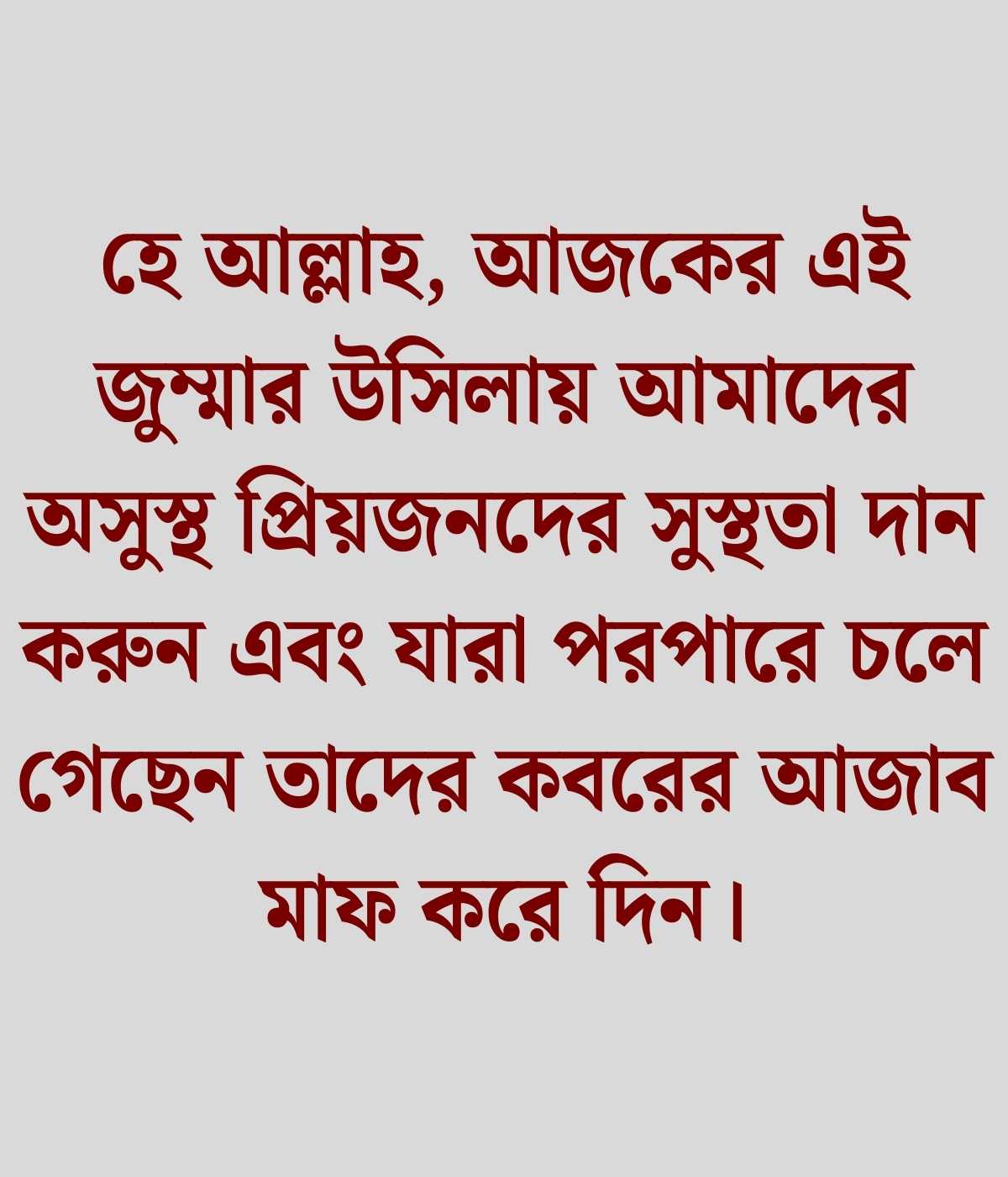 জুম্মা মোবারক স্ট্যাটাস