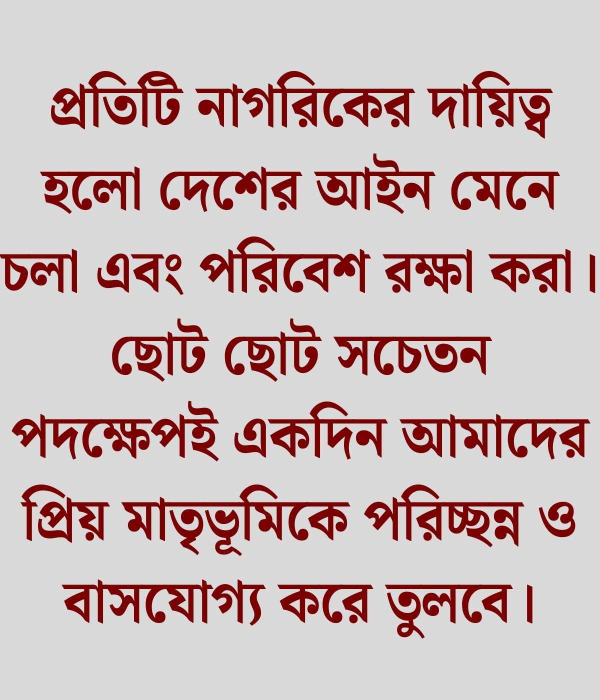 দেশ নিয়ে উক্তি