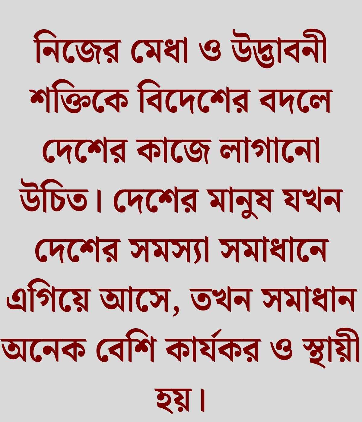 দেশপ্রেম নিয়ে উক্তি