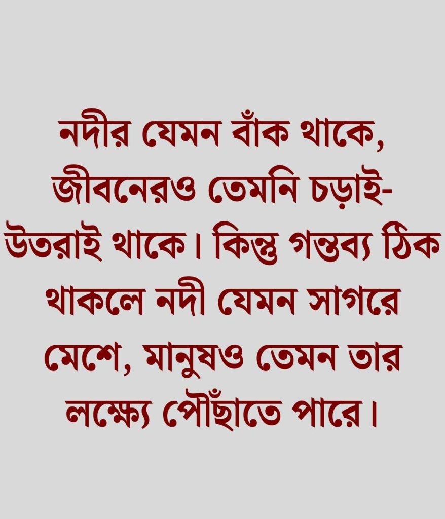 নদী নিয়ে ক্যাপশন