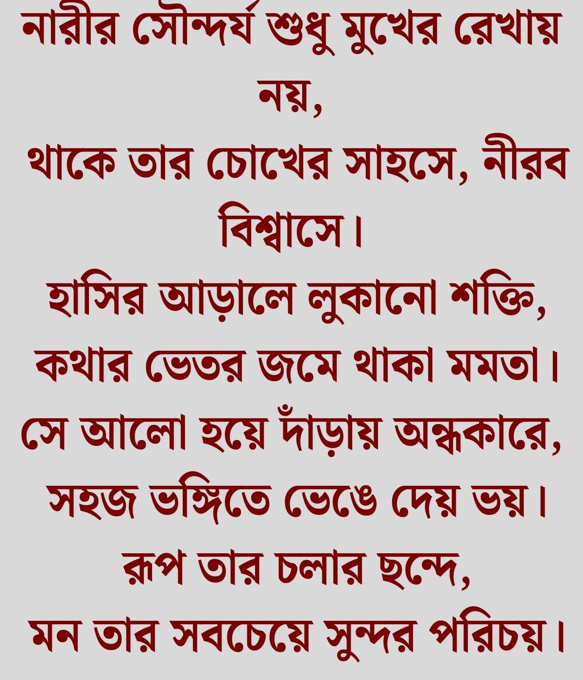 নারীর সৌন্দর্য নিয়ে প্রশংসা কবিতা