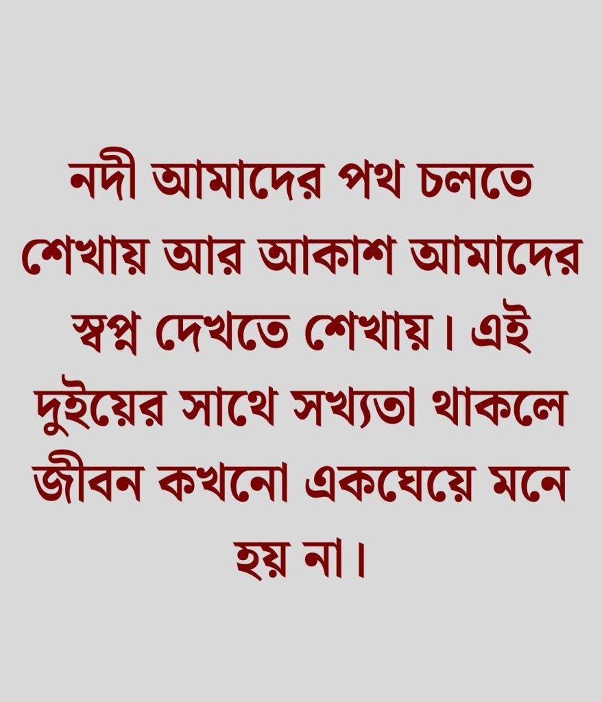 নীল আকাশ ও নদী নিয়ে ক্যাপশন