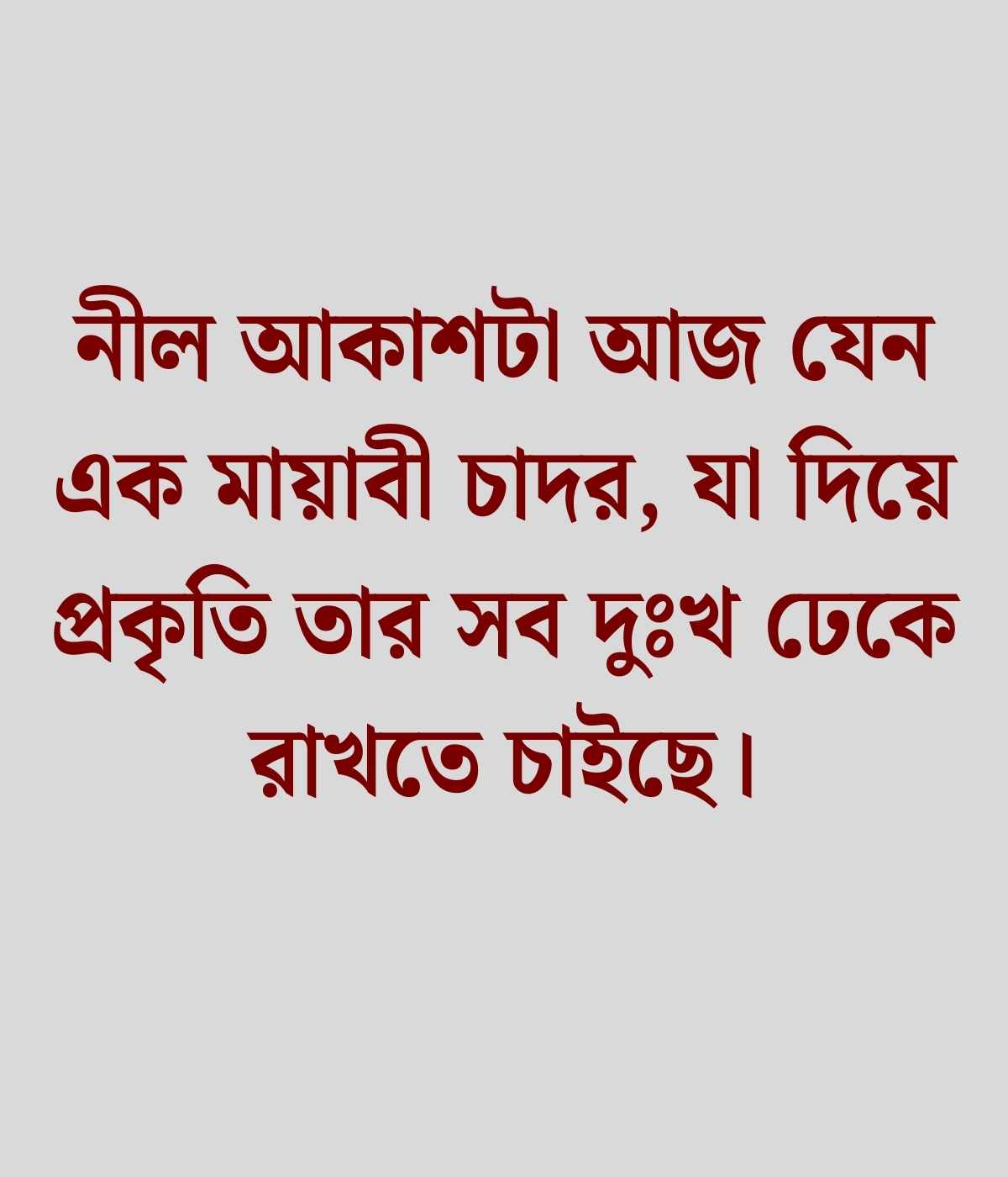 নীল আকাশ নিয়ে ক্যাপশন