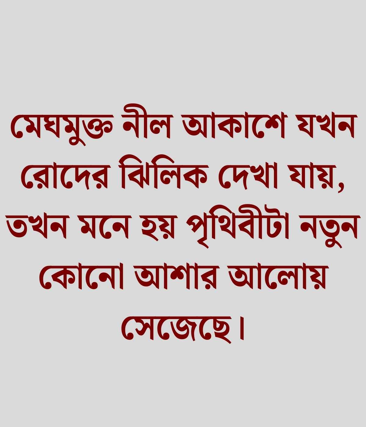 নীল আকাশ নিয়ে ছোট ক্যাপশন