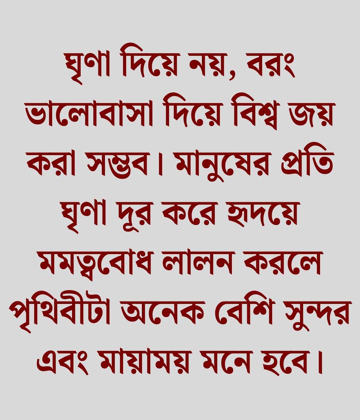 নৈতিক শিক্ষা নিয়ে উক্তি