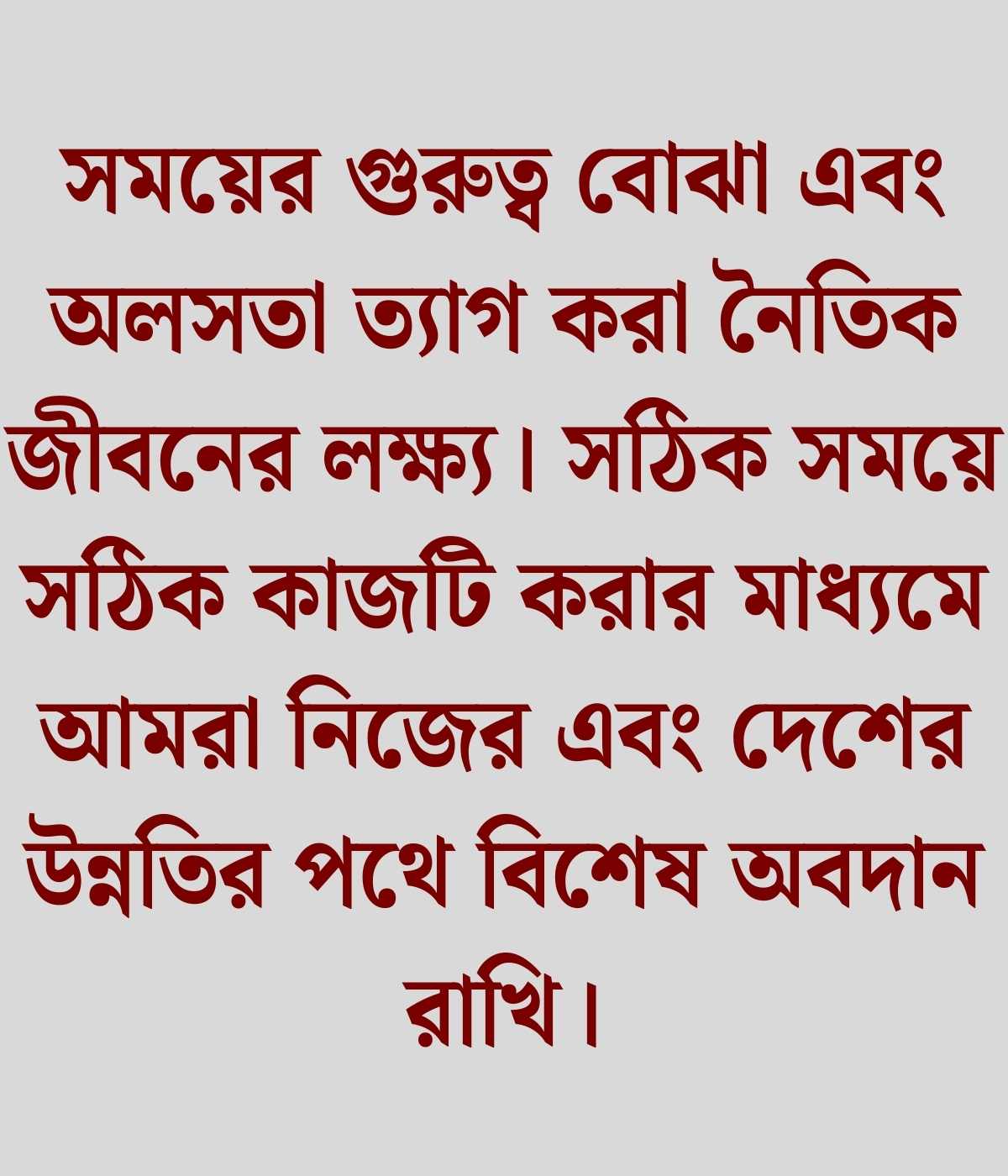 নৈতিকতা নিয়ে উক্তি