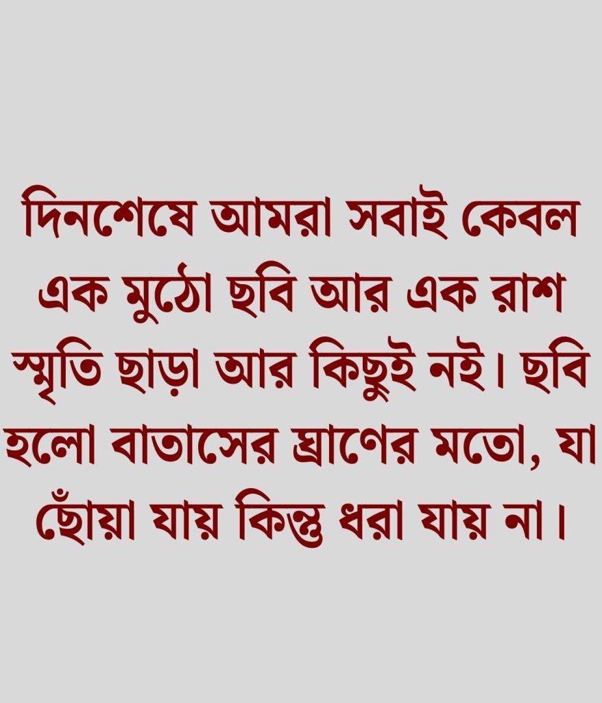 পুরোনো ছবি নিয়ে স্ট্যাটাস