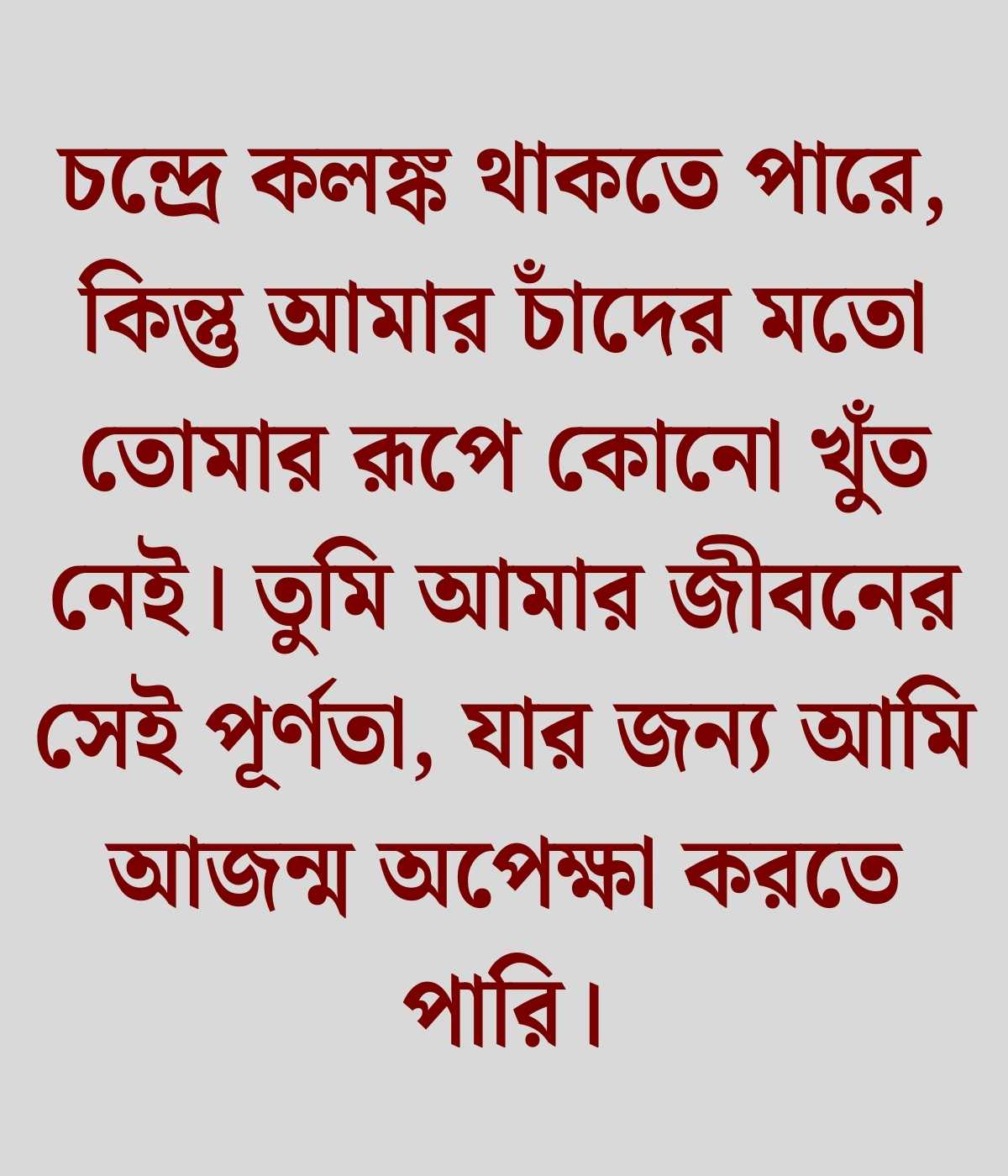 প্রেমিকার সৌন্দর্য নিয়ে উক্তি