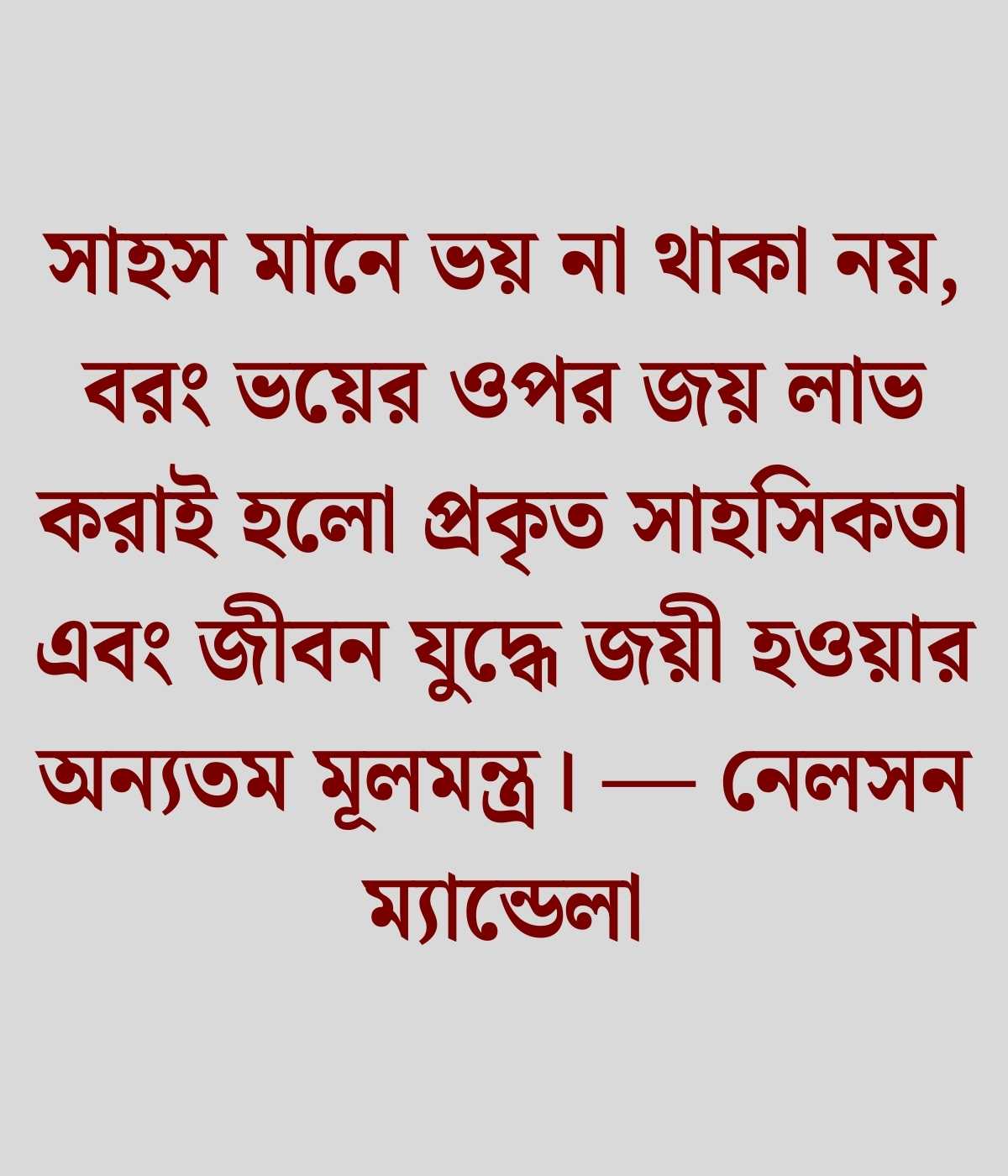 বিখ্যাত মনীষীদের উক্তি