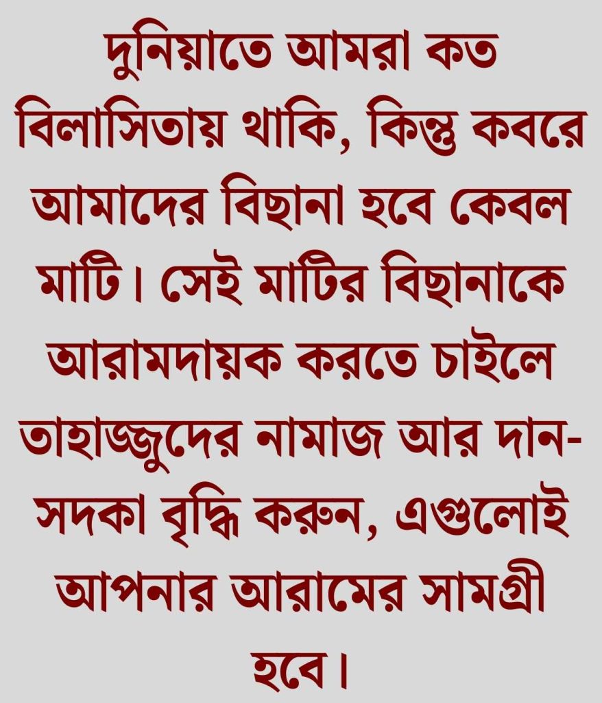 মৃত্যু নিয়ে ইসলামিক সেরা ক্যাপশন