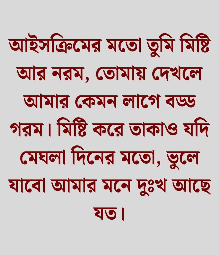 মেয়ে পটানো দুষ্টু মিষ্টি প্রেমের ছন্দ