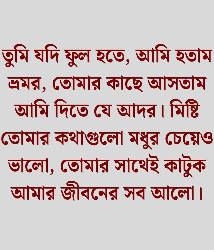 মেয়েদের পটানোর ছন্দ