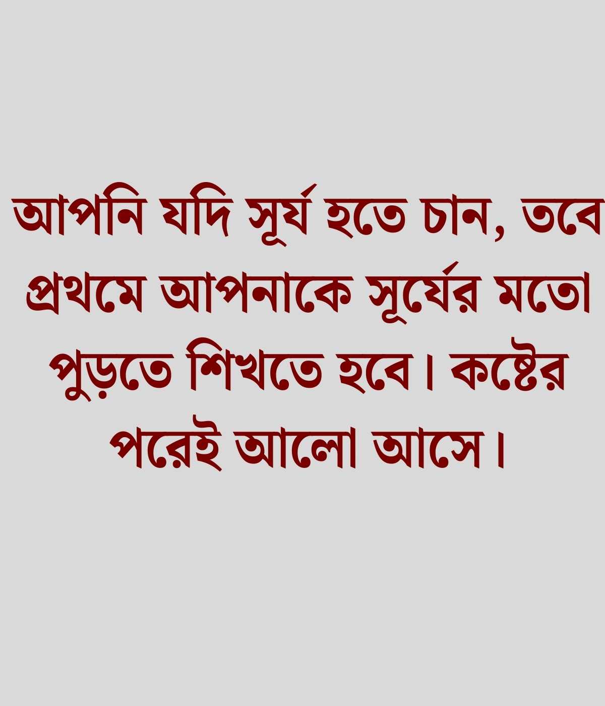 মোটিভেশনাল উক্তি