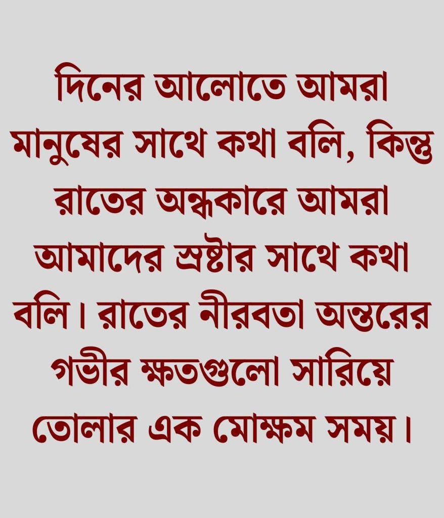 রাত নিয়ে ইসলামিক ক্যাপশন