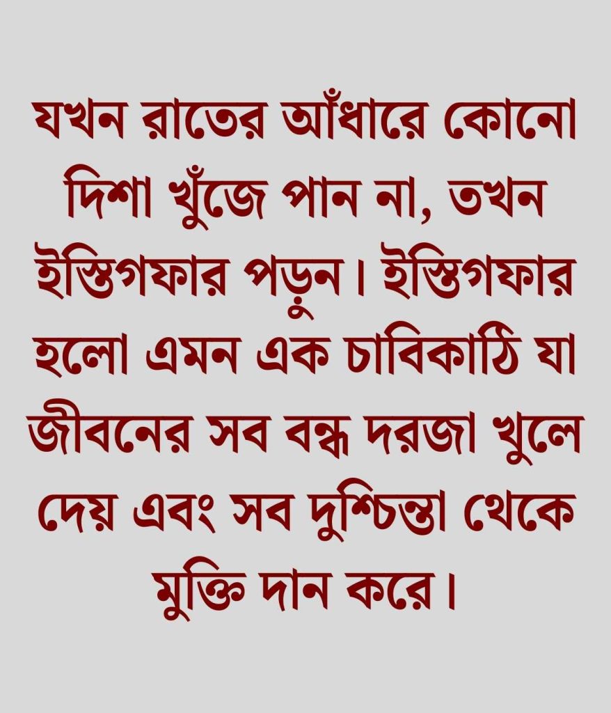 রাত নিয়ে ইসলামিক ক্যাপশন