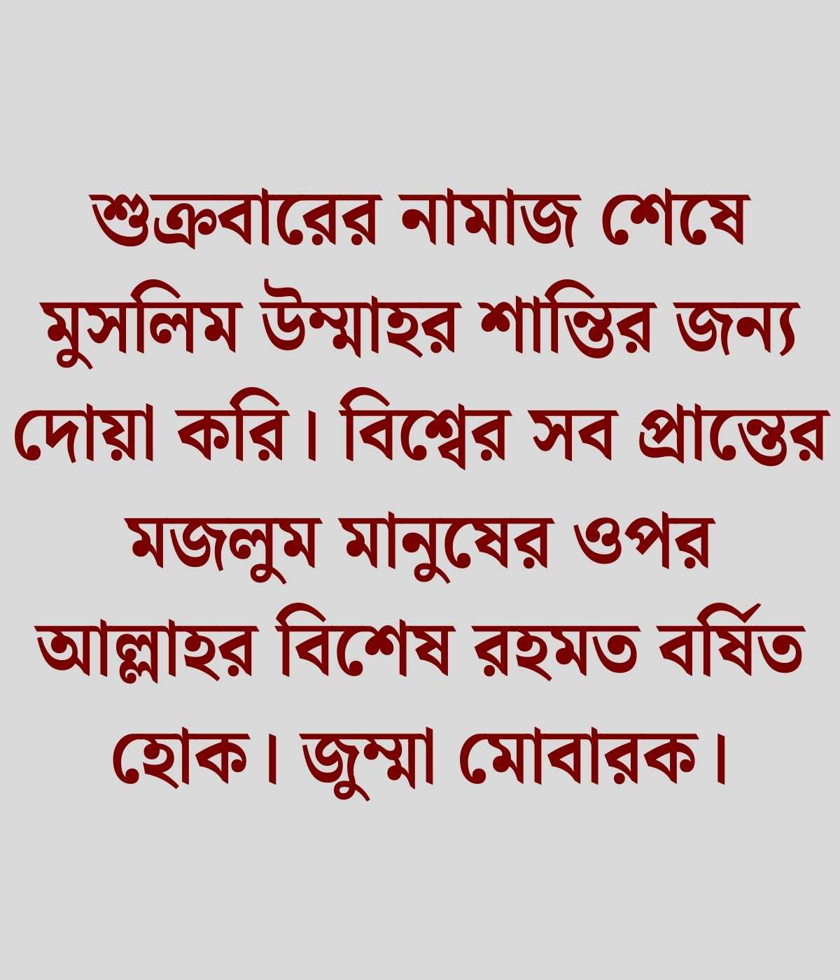 শুক্রবার নিয়ে ক্যাপশন
