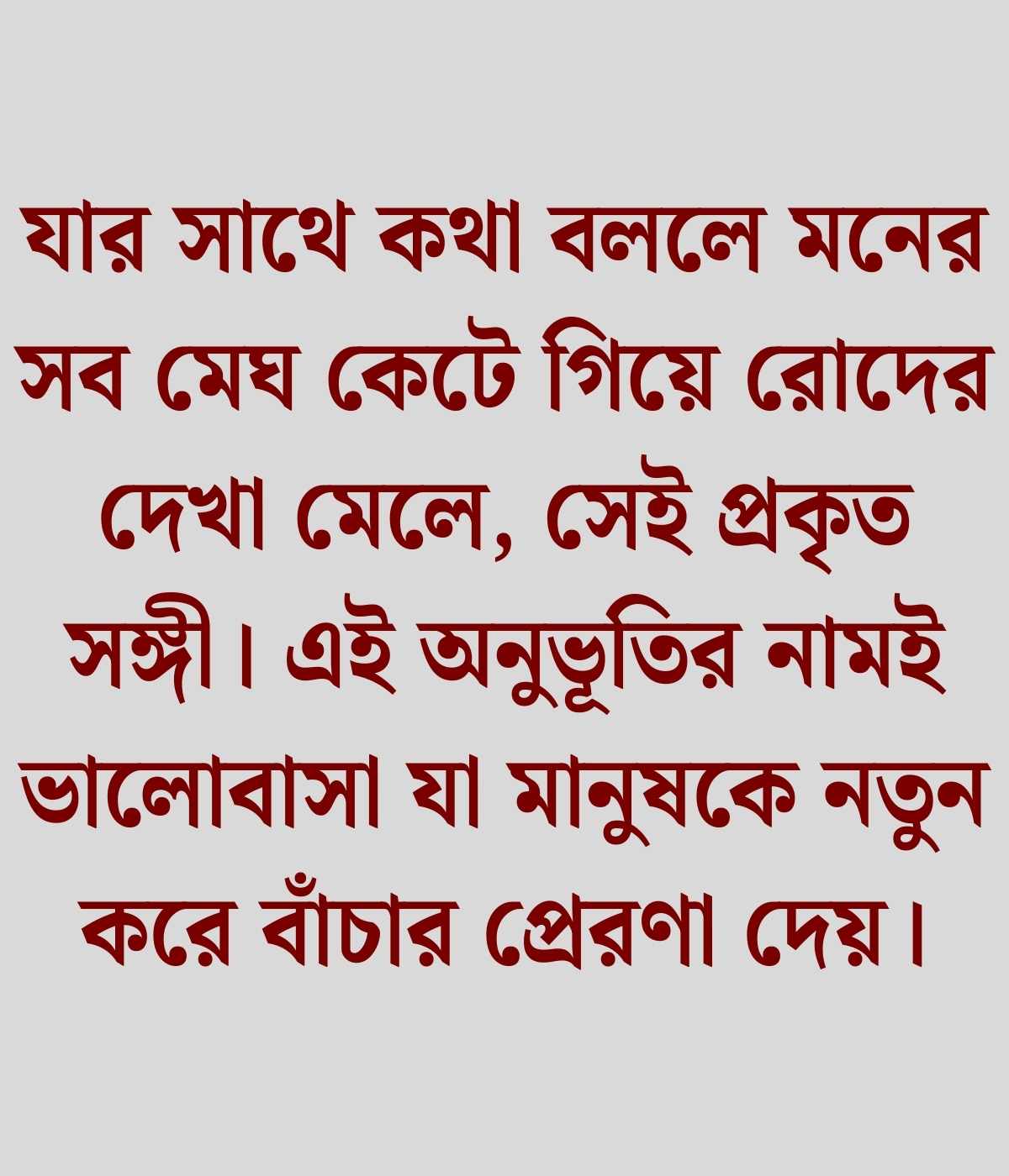 সত্যিকারের ভালোবাসা নিয়ে ক্যাপশন