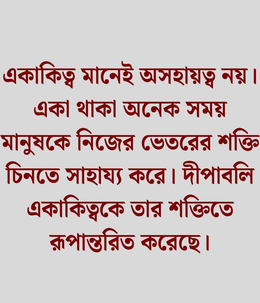 সাতকাহন উপন্যাসের বিখ্যাত উক্তি 