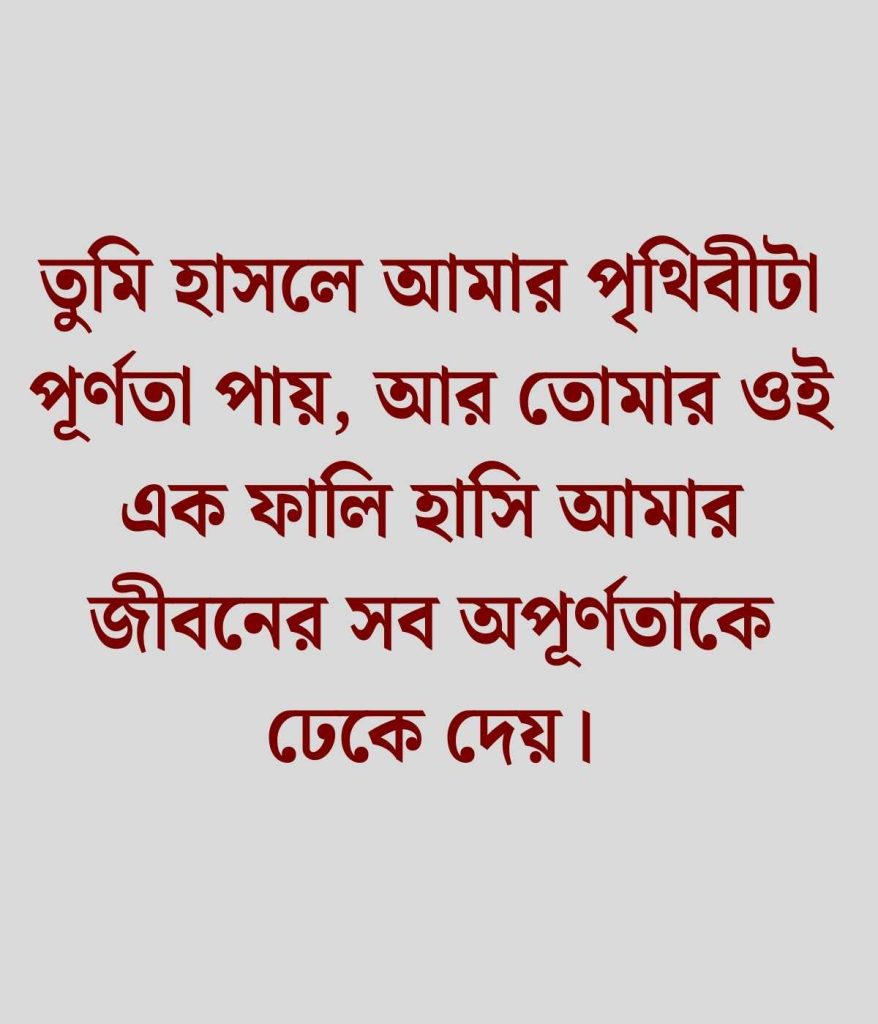 হাসি নিয়ে ক্যাপশন
