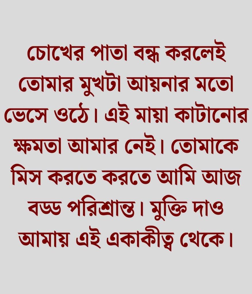 Miss You Status Bangla