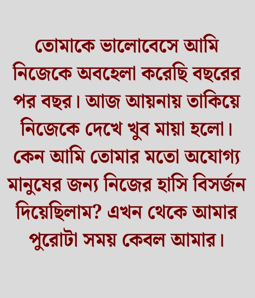 breakup caption bangla